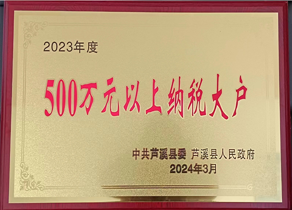 500万元以上纳税大户