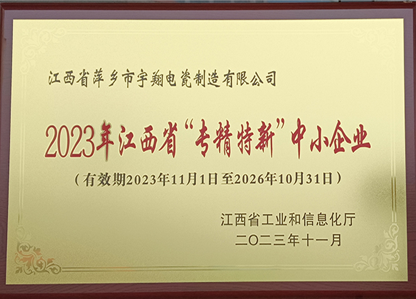 2023年江西省“专精特新”中小企业